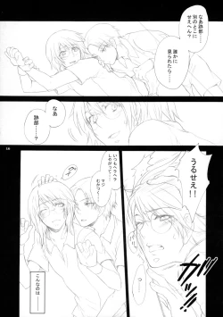 Page 15 of 幻視画少年