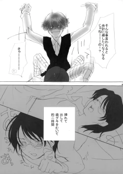 Page 28 of 幻視画少年