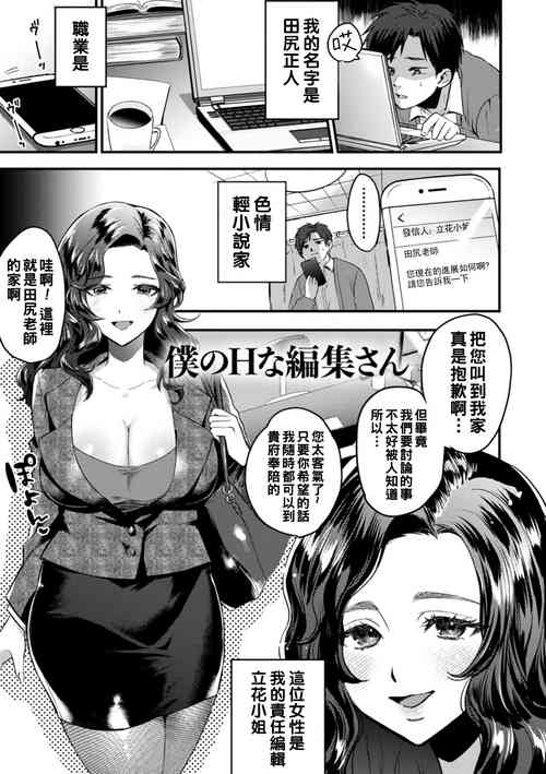 [Chimple Hotter] Boku no H na Henshuu-san (Himitsu no Meshibe) [Chinese] [Digital]