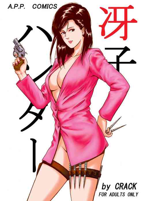 [Atelier Pinpoint (CRACK)] Saeko Hunter (City Hunter) [Digital]