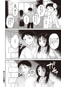 Page 28 of Waruiko no Yoru
