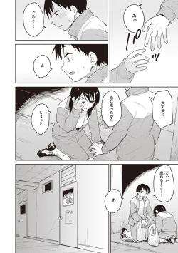 Page 48 of Waruiko no Yoru