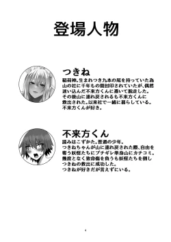 Page 3 of Kitsune Tsuki