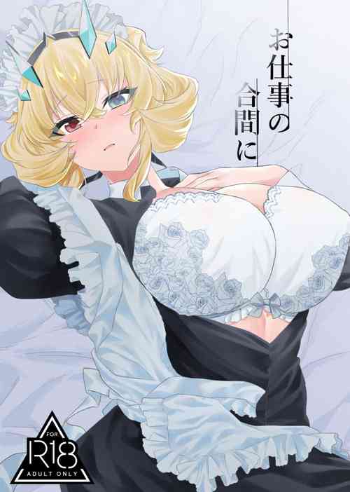 [Tenshinhan (Tanabun)] Oshigoto no Aima ni (Fate/Grand Order) [Digital]