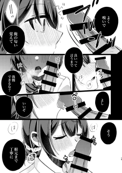 Page 14 of Morino Rinze Choukyou Keikaku