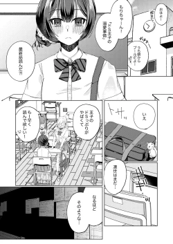 Page 2 of Morino Rinze Choukyou Keikaku
