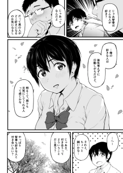 Page 6 of Tomodachi Ijou ni Narenakatta Bokura wa