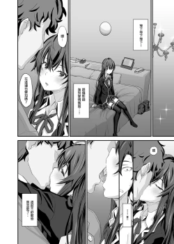 Page 10 of Douse Ore no Seishun Love Come wa DT de Owatteiru. | 最後，我的青春愛情喜劇以童貞收尾。