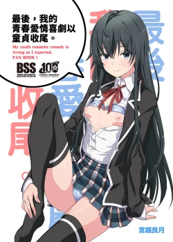 Page 2 of Douse Ore no Seishun Love Come wa DT de Owatteiru. | 最後，我的青春愛情喜劇以童貞收尾。