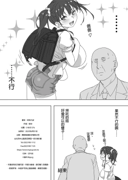 Page 26 of Saki to Oji-san | 咲與大叔