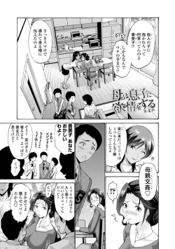 Page 109 of Haha wa Musuko no Chinpo ni Koi o Suru - Mother lusts after her son's dick