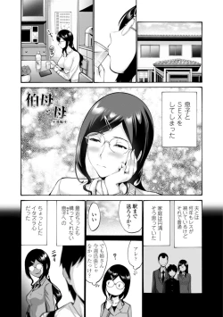 Page 189 of Haha wa Musuko no Chinpo ni Koi o Suru - Mother lusts after her son's dick