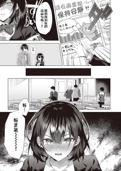 Page 3 of OUTOTSU Lovemotion!