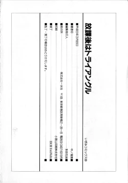 Page 150 of Houkago wa Triangle