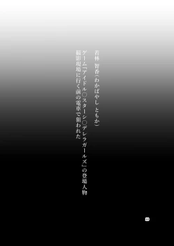 Page 13 of Tanpen Manga Sakuhinshuu Chikan Hen