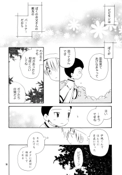 Page 13 of Yorokobi mo Kanashimi mo Ikutoshitsuki