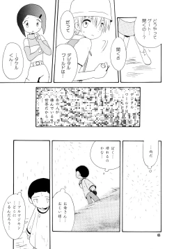 Page 64 of Yorokobi mo Kanashimi mo Ikutoshitsuki