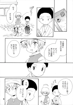 Page 93 of Yorokobi mo Kanashimi mo Ikutoshitsuki