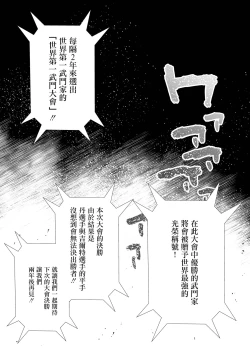 Page 4 of Tsuyoku naru Koto o Chikatte Wakareta Senyuu Futari ga 2-nengo ni Mesu Onaho ni Natte Saikai suru Hanashi | 发誓要变强而分开的战友二人两年后变为母猪肉便器再会的故事