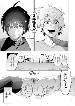 Page 5 of Tsuyoku naru Koto o Chikatte Wakareta Senyuu Futari ga 2-nengo ni Mesu Onaho ni Natte Saikai suru Hanashi | 发誓要变强而分开的战友二人两年后变为母猪肉便器再会的故事