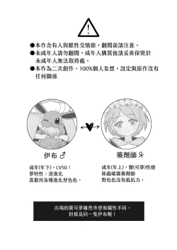 Page 3 of One Ninth Eevee