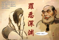 Page 1 of 【罪恶深渊】【黑暗魔巢】