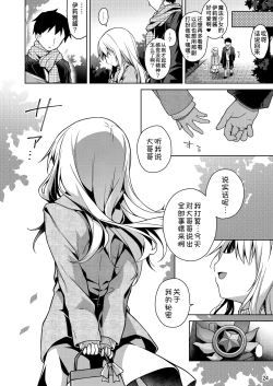 Page 26 of Illya to Zuutto Issho ni Ite ne