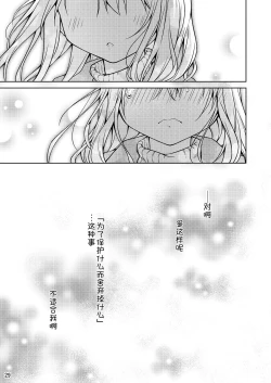 Page 31 of Illya to Zuutto Issho ni Ite ne