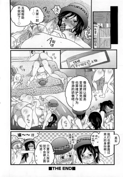 Page 150 of Himitsu no Bus Tour