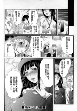 Page 30 of Himitsu no Bus Tour