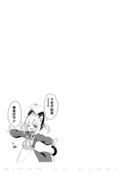 Page 21 of Minna no Quest