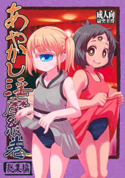 Page 1 of Ayakashi Inbi Emaki