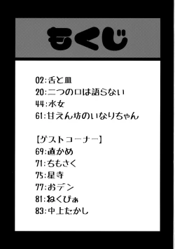 Page 2 of Ayakashi Inbi Emaki