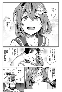 Page 16 of Yukikaze Kai Ni wa Nashi Desuka?