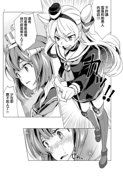 Page 27 of Yukikaze Kai Ni wa Nashi Desuka?