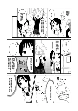 Page 6 of Otona ni Naranaide | 拜託別成爲大人