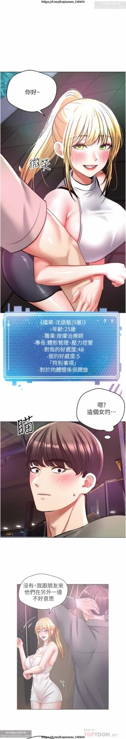 Page 264 of 欲望成真App 1-27话