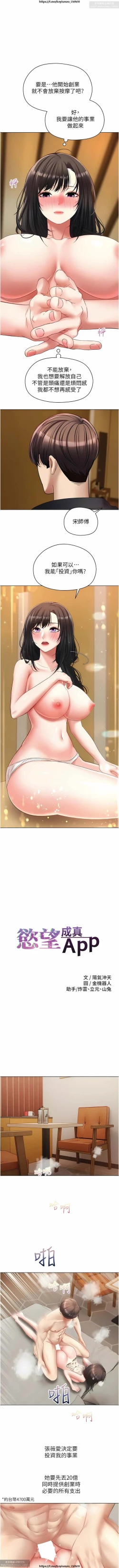 Page 421 of 欲望成真App 1-27话