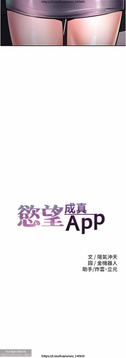 Page 78 of 欲望成真App 1-27话