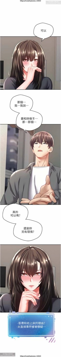 Page 89 of 欲望成真App 1-27话