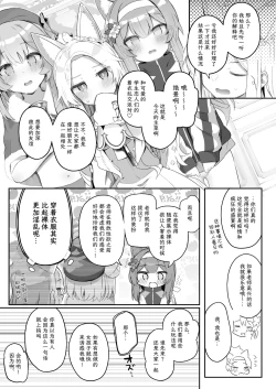 Page 14 of Trinity no Seijyotachi | 圣三一的痴女小姐们
