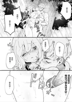 Page 25 of Onna kishi noruche no junan