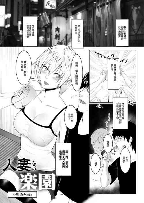[big.g] Hitozumatachi no Rakuen Ogawa Ami no Baai [Chinese] [Digital]