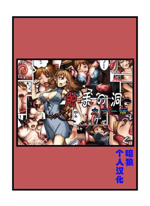 Download Shokushu no Hora Color Ban