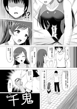 Page 5 of Pool-go no Tokubetsu Stretch