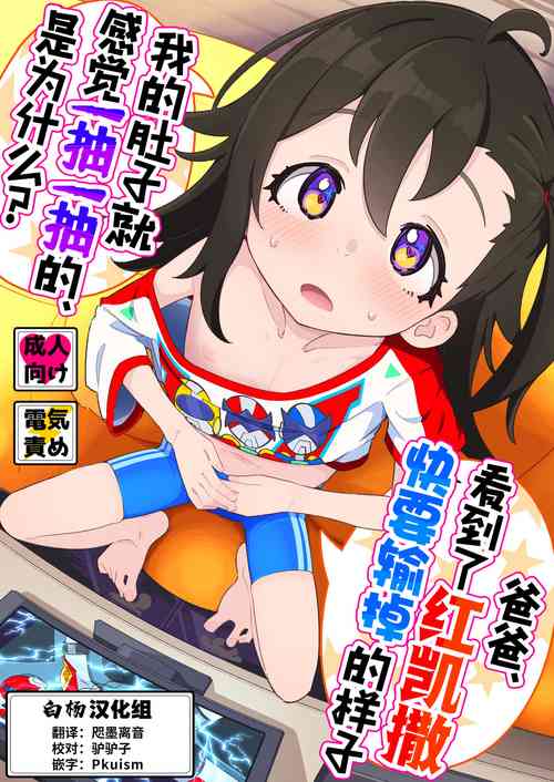 [Ryuutai Urinal (Ryuutai Niku)] Otou-san, Aka Kaiza ga Makesounano miruto Boku no Onaka ga Zokutte suruno, Doushite? [Chinese] [白杨汉化组] [Digital]
