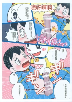 Page 6 of Moshimo Shizuka-chan ga Myou ni Ecchi na Doraemon dattara?