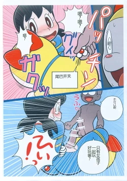 Page 8 of Moshimo Shizuka-chan ga Myou ni Ecchi na Doraemon dattara?