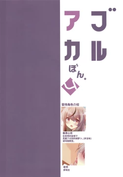 Page 3 of BluArch Bon. 4[欶澜汉化组