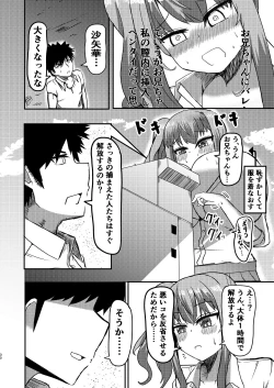 Page 29 of dekai mo ! biru yori ōkī imōto ga machi no shihaisha ni naru hanashi